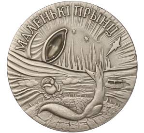 20 рублей 2005 года Белоруссия «Сказки народов мира — Маленький принц» — Фото №1