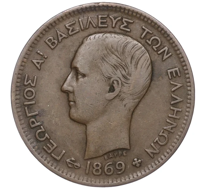 Монета 5 лепт 1869 года Греция (Артикул K11-98522)