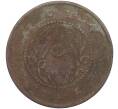 Монета 50 кэш 1921 года Китай — провинция Хэнань (HO-NAN) (Артикул K11-98557)