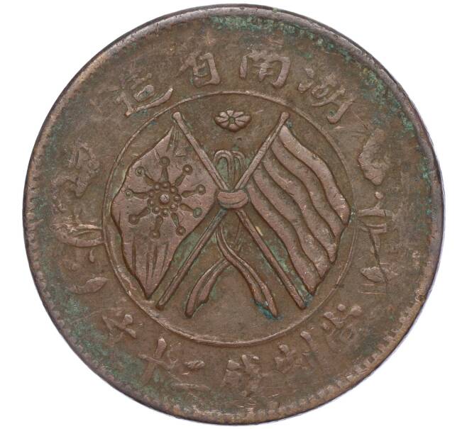 Монета 20 кэш 1919 года Китай — провинция Хунань (Артикул K11-98565)