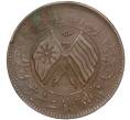 Монета 20 кэш 1919 года Китай — провинция Хунань (Артикул K11-98573)