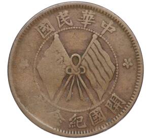 10 кэш 1920 года Китай