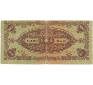 10000 пенго 1945 года Венгрия
