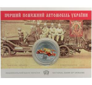 5 гривен 2016 года 100 лет первому пожарному автомобилю на Украине — в буклете — Фото №1