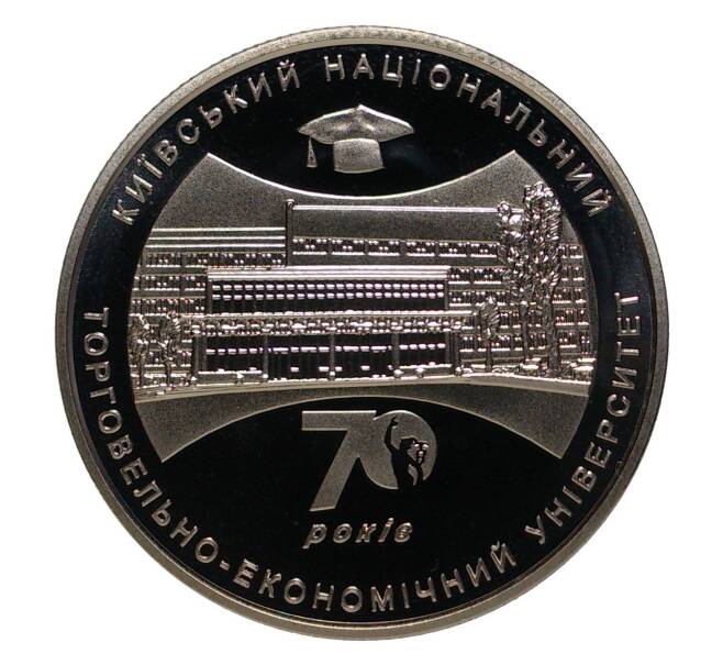 2 гривны 2016 года 70 лет Киевскому торгово-экономическому университету (Артикул M2-4128)