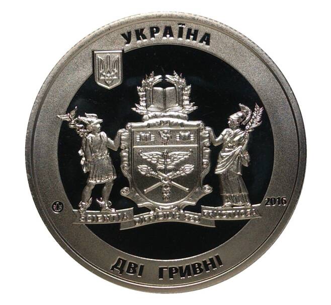 2 гривны 2016 года 70 лет Киевскому торгово-экономическому университету (Артикул M2-4128)