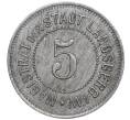 Монета 5 пфеннигов 1917 года Германия — город Ландсберг-ан-дер-Варте (Нотгельд) (Артикул: K11-98764) — Фото №2