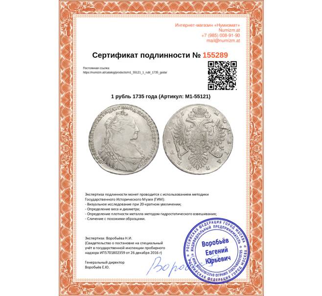 Монета 1 рубль 1735 года (Артикул: M1-55121)