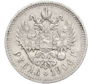 1 рубль 1906 года (ЭБ) — Фото №1