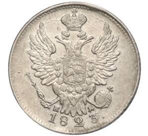 20 копеек 1823 года СПБ ПД — Фото №1