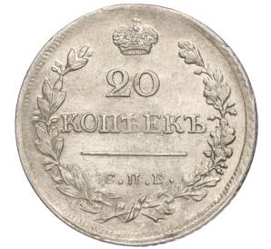 20 копеек 1823 года СПБ ПД — Фото №2