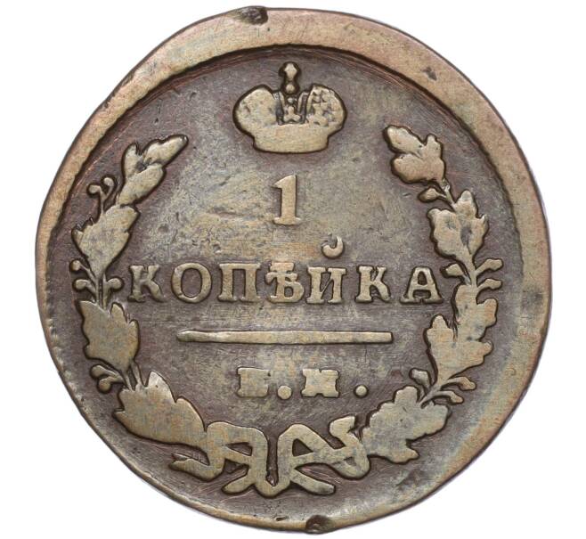 Монета 1 копейка 1828 года ЕМ ИК (Артикул: K11-98927) — Фото №2