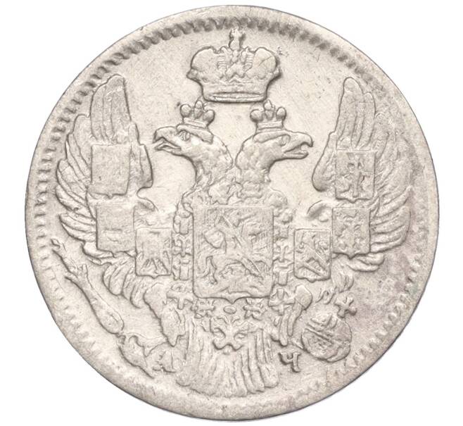 Монета 5 копеек 1843 года СПБ АЧ (Артикул: K11-98940) — Фото №2