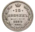 Монета 15 копеек 1863 года СПБ АБ (Артикул: K11-98947) — Фото №1