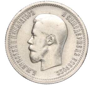 25 копеек 1896 года — Фото №2