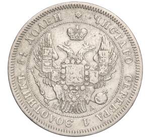 25 копеек 1847 года СПБ ПА — Фото №2