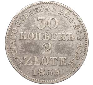 30 копеек 2 злотых 1835 года МW Для Польши — Фото №1