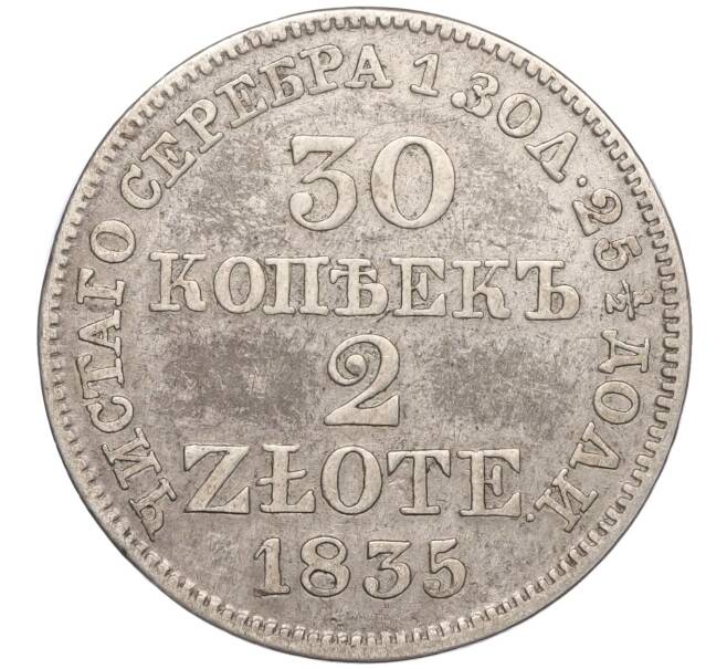 Монета 30 копеек 2 злотых 1835 года МW Для Польши (Артикул: K11-98951) — Фото №1