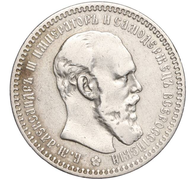 Монета 1 рубль 1893 года (АГ) (Артикул: K11-98955) — Фото №1