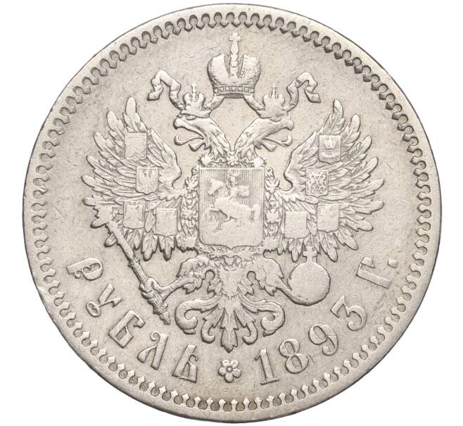 Монета 1 рубль 1893 года (АГ) (Артикул: K11-98955) — Фото №2