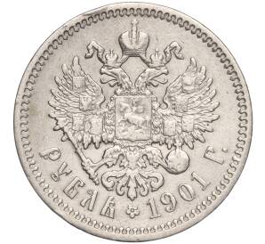 1 рубль 1901 года (ФЗ) — Фото №1