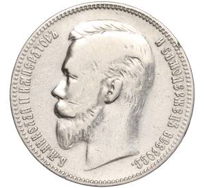 1 рубль 1901 года (ФЗ) — Фото №2