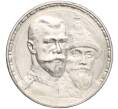 Монета 1 рубль 1913 года (ВС) «300 лет дома Романовых» (Плоский чекан) (Артикул: K11-98957) — Фото №1