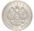 Монета 1 рубль 1913 года (ВС) «300 лет дома Романовых» (Плоский чекан) (Артикул: K11-98957) — Фото №2