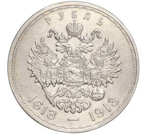 1 рубль 1913 года (ВС) «300 лет дома Романовых» (Плоский чекан) — Фото №2