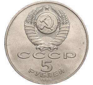5 рублей 1988 года «Памятник Петру Первому в Ленинграде»