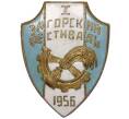 Знак 1956 года «I Загорский фестиваль» (Артикул K11-99115)