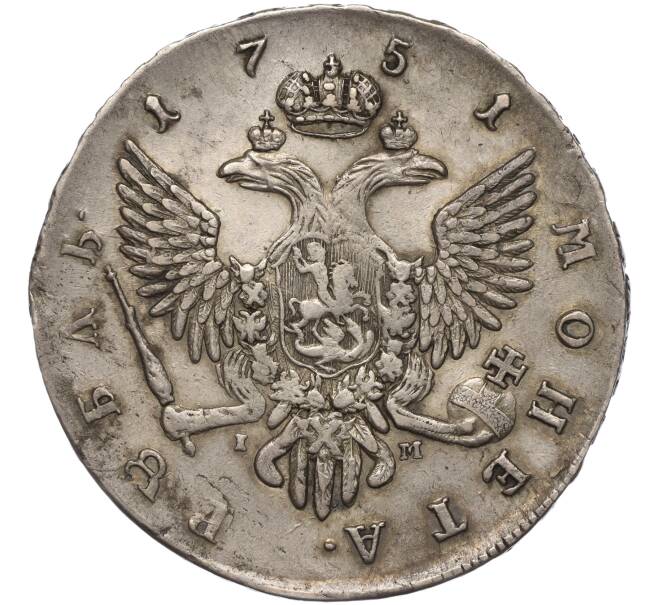 Монета 1 рубль 1751 года СПБ IМ (Артикул: M1-55145) — Фото №2