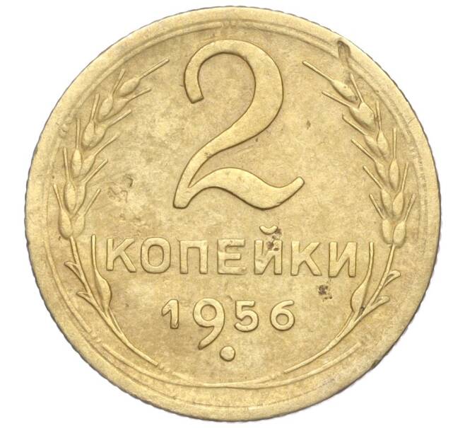 Монета 2 копейки 1956 года (Артикул K11-99116)