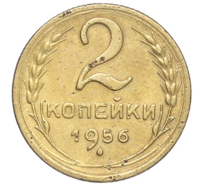Монета 2 копейки 1956 года (Артикул K11-99137)