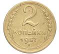 Монета 2 копейки 1957 года (Артикул K11-99157)