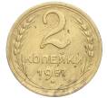 Монета 2 копейки 1957 года (Артикул K11-99169)