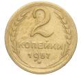 Монета 2 копейки 1957 года (Артикул K11-99181)