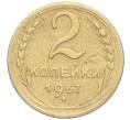 Монета 2 копейки 1957 года (Артикул K11-99182)