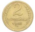 Монета 2 копейки 1957 года (Артикул K11-99188)