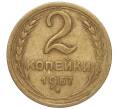 Монета 2 копейки 1957 года (Артикул K11-99193)