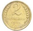 Монета 2 копейки 1931 года (Артикул K11-99282)