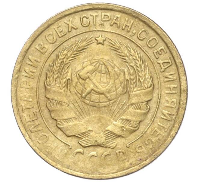 Монета 2 копейки 1931 года (Артикул K11-99291)