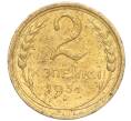 Монета 2 копейки 1931 года (Артикул K11-99294)