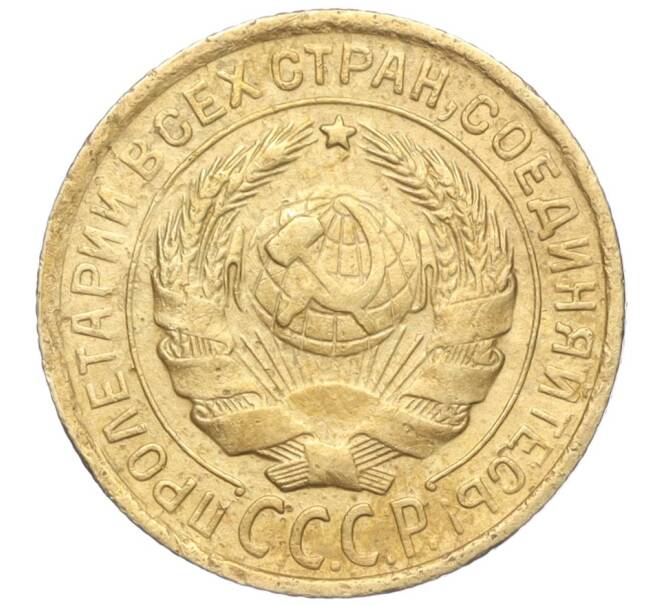 Монета 2 копейки 1931 года (Артикул K11-99294)