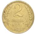 Монета 2 копейки 1931 года (Артикул K11-99304)