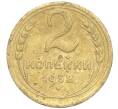 Монета 2 копейки 1938 года (Артикул K11-99319)