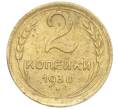 Монета 2 копейки 1938 года (Артикул K11-99320)