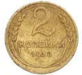 Монета 2 копейки 1938 года (Артикул K11-99330)