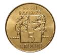 Монета 5 крон 1994 года Эстония «75 лет Банку Эстонии» (Артикул: M2-4175) — Фото №1