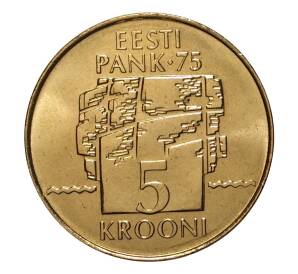 5 крон 1994 года Эстония «75 лет Банку Эстонии»